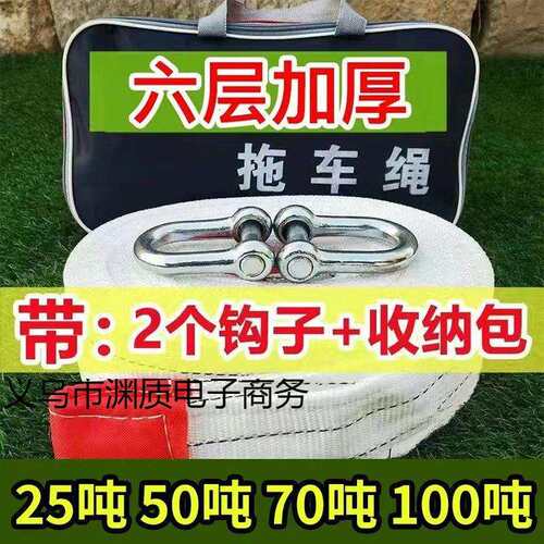 拖车绳货车加厚50吨吨100吨耐用越野车加粗超重型汽车