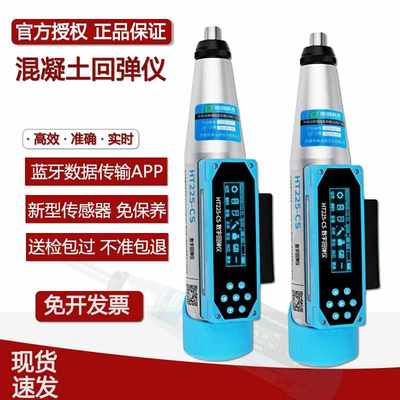 朗睿数显回弹仪智能云上传数字回弹仪混凝土强度检测仪 HT225-CS