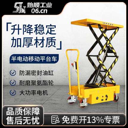 电动液压平台车小移动手动推行走升叉降平OVJ台剪升降车型半电液
