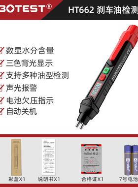 高档华HT662汽维修刹车油检测笔仪刹车油含水率车测试含水量博检