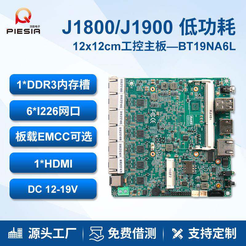 1900/3845工控主板6网多串口迷你软路由视觉检测工业小主机