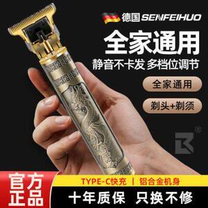 圣菲火高级迷你家用电推子剃须刀便携多功能理光头充电推子理发器