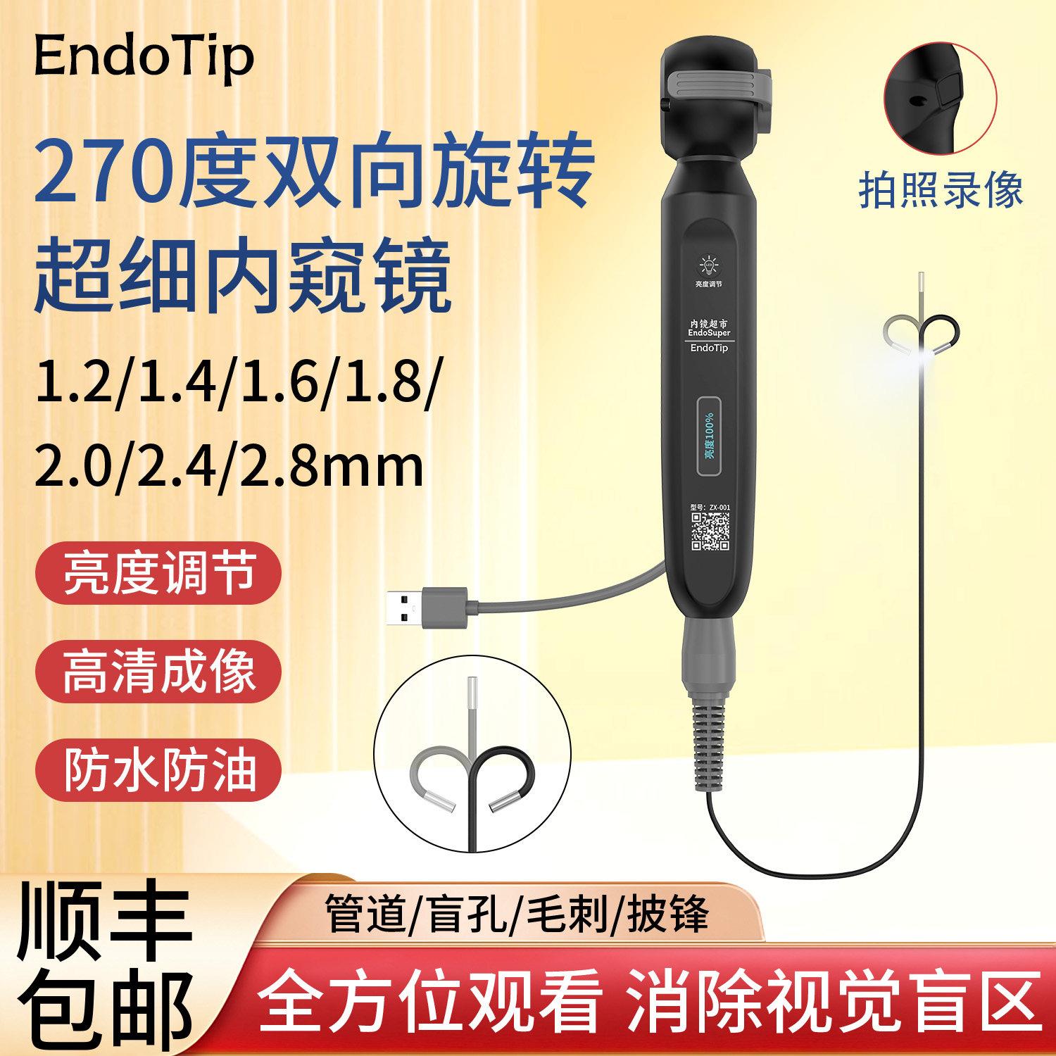 1.0-2.8mm超细内视镜高画质摄影头转向款工业引擎防水可视内视镜