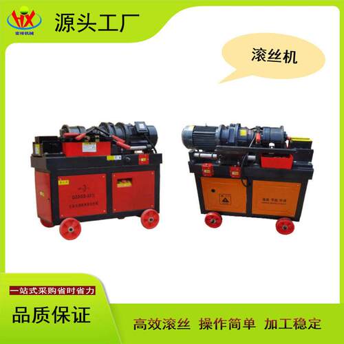 钢筋剥肋滚丝机 套丝机 建筑用钢筋套丝机螺纹钢筋全自动滚丝机