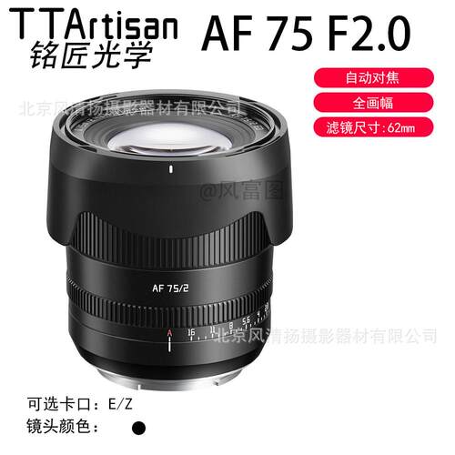 TTartisan 铭匠光学 AF75mm F2全画幅自动对焦镜头人像定焦 7520
