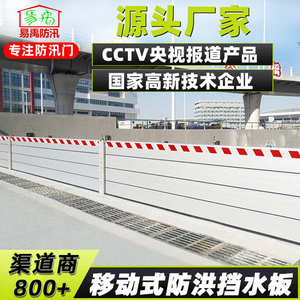 易禹铝合金防洪挡板可拆卸式防汛挡水板移动式金属防洪墙厂家直销