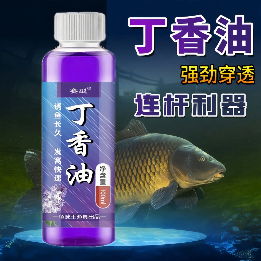 添加剂鱼味厂家直销丁香路亚饵