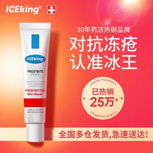 冰王冻疮膏冻伤止痒防冻霜儿童手部脚冻手膏防冻防裂脸部耳朵正品