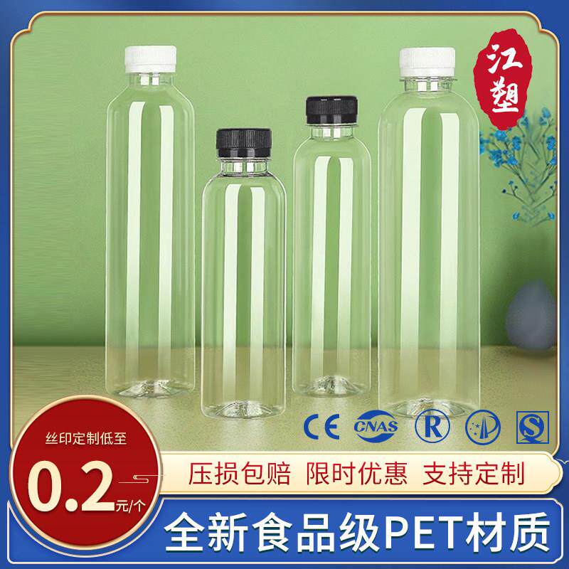 一次性塑料瓶子带盖子食品级PET打包酸梅汤果汁牛奶茶网红饮料空