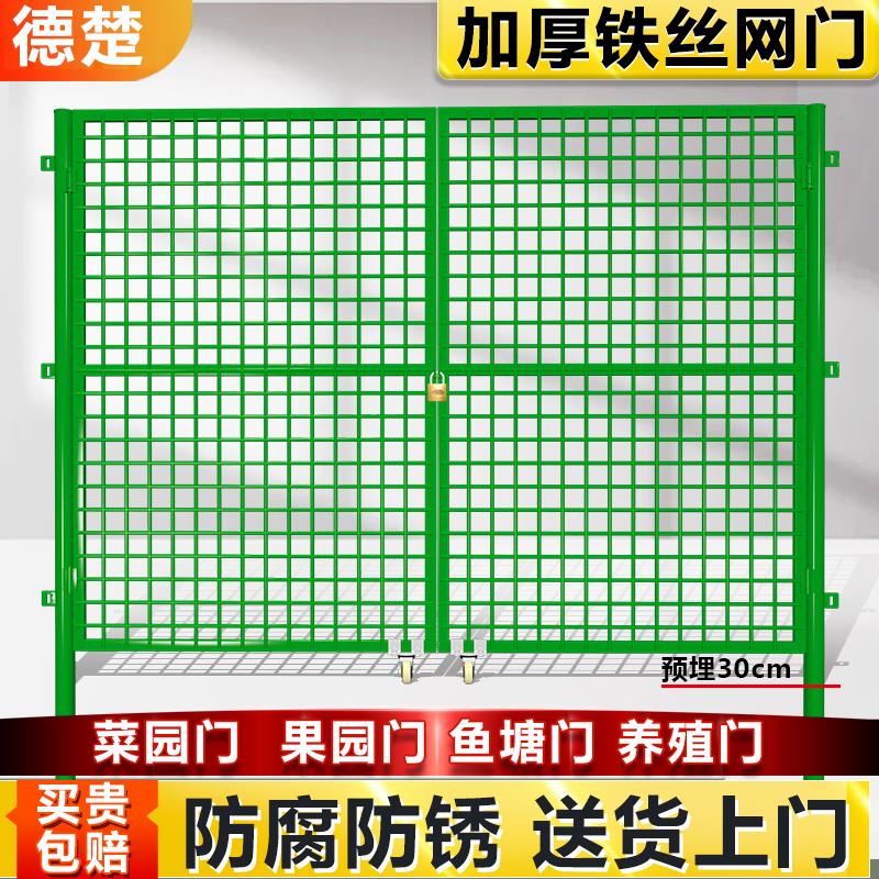 铁丝网门护栏围栏门对开隔离网门庭院养殖菜园门简易大门栅栏门