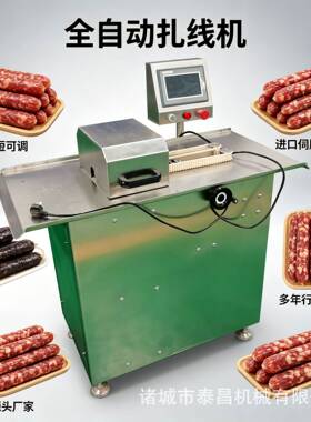 全自动香肠快速扎线机米肠全自动扎绳设备不锈钢亲亲肠绑线机