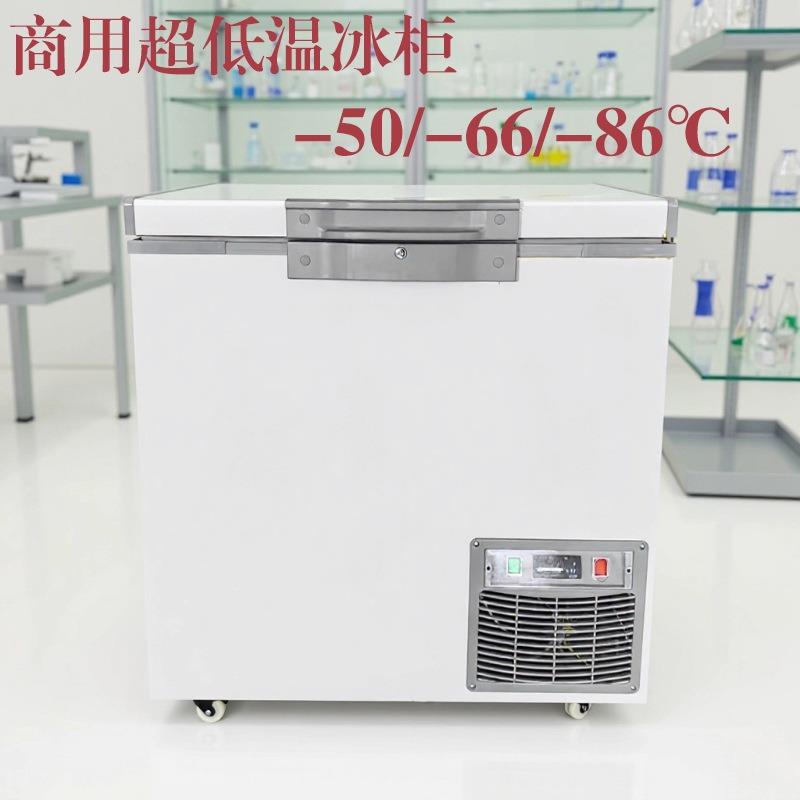 138L家用商用超低温冰柜零下50/65/86度保存海鲜金枪鱼高端食材