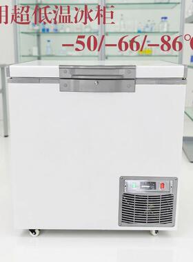 138L家用商用超低温冰柜零下50/65/86度保存海鲜金枪鱼高端食材