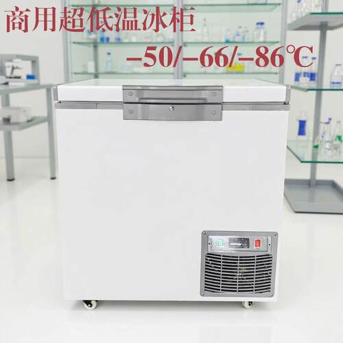138L家用商用超低温冰柜零下50/65/86度保存海鲜金枪鱼高端食材