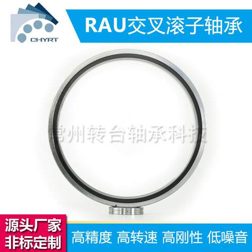 常州转台RAU10008超薄壁十字交叉圆柱滚子轴承检测实验回转台轴承