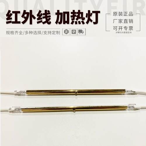 红外线灯半镀金800W 270MM 吹瓶机IR加热灯 110V卤素红外线加热管