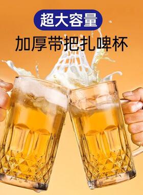 玻璃扎啤杯带把手啤酒杯大容量商用2025新款网红个人专用茶杯