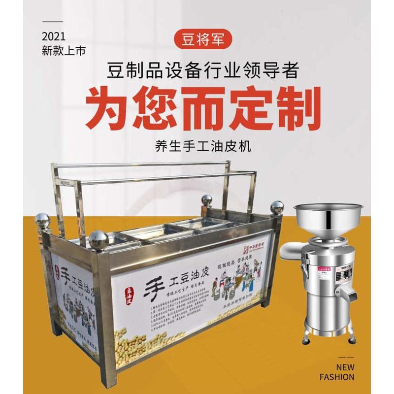 饭店档口豆皮机 手工豆油皮机 养生腐竹油皮机器 4/6盒油豆皮设备