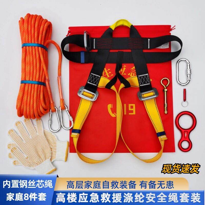 应急安全绳套装高楼火灾速降救援绳子救生绳家用缓降器安全带套装图片