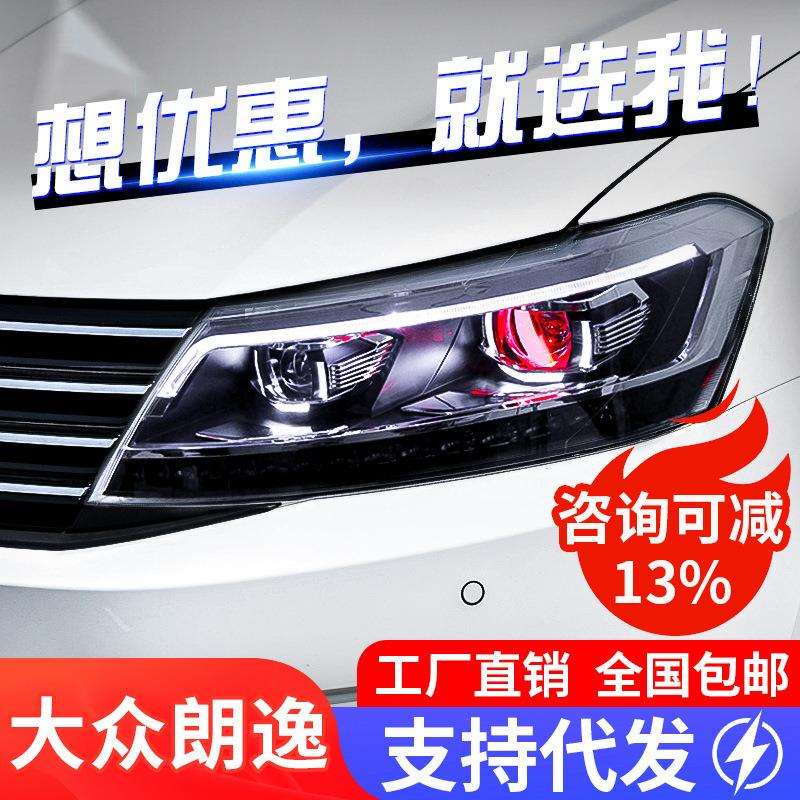 适用于15-18款朗逸朗行朗境大灯改装LED日行灯流光转向灯大灯总成