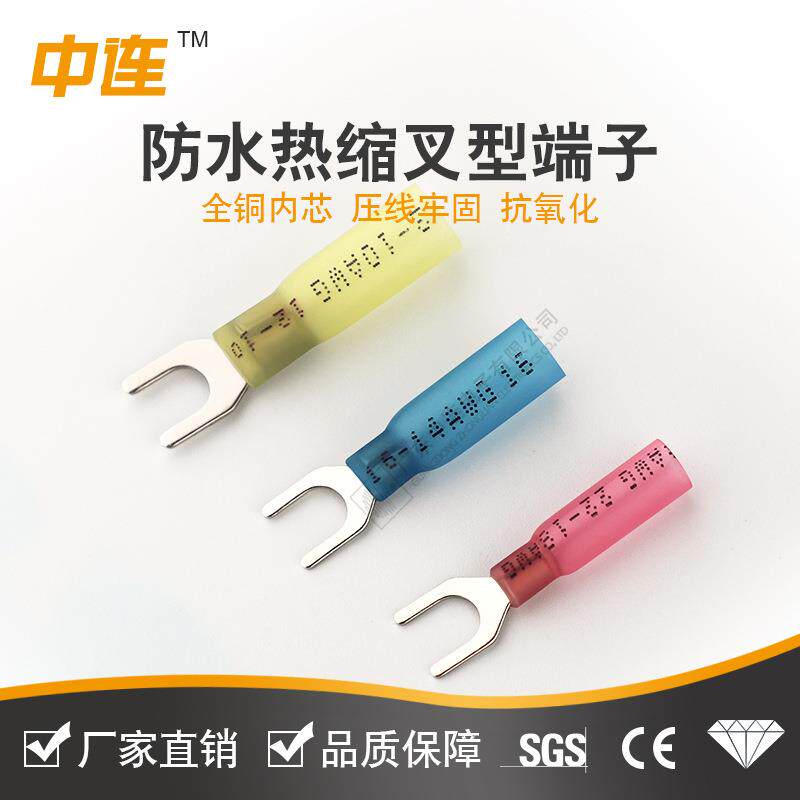中连欧式防水热缩接线端子铜线耳叉型U型Y型连接器1.25-5/2-5/5-5