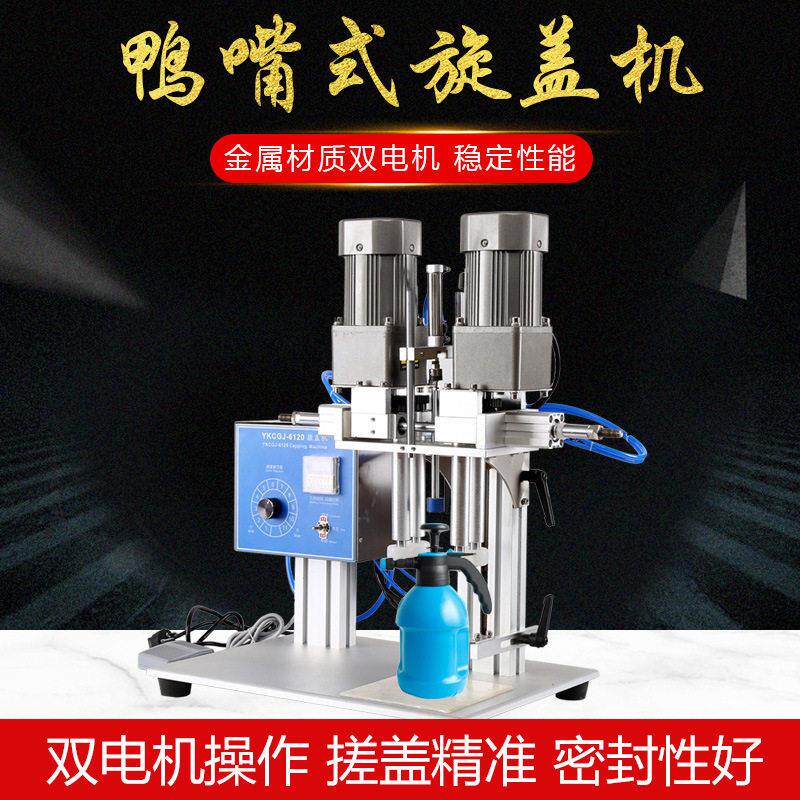气动自动旋盖机鸭嘴式搓盖机化妆品喷雾剂封盖机洗衣液锁盖机