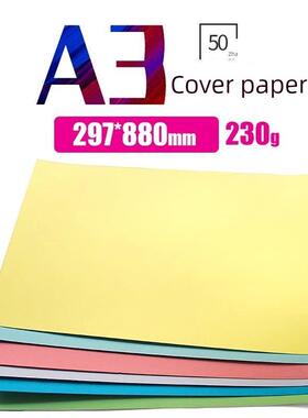 A3彩色封面纸纸板297X880Mm230G A3装订胶纸A3水平装订封面