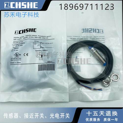 苏禾牌ZCHSHE电感式接近开关LJ12A3-4-Z/EX直流两线常开传感器