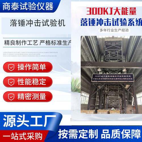 300KJ超大能量落锤冲击试验系统落锤冲击试验