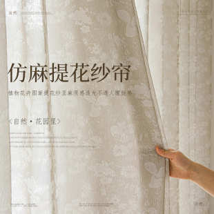 轻奢提花仿麻花园里透光不透人客厅阳台窗纱窗帘成品 绍兴柯桥新款