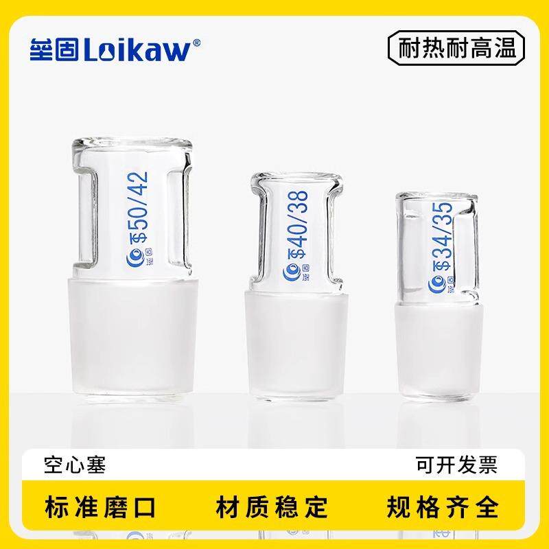 空心塞14/19//24/34/40# 磨口玻璃塞 玻璃器皿 标准磨口玻璃仪器