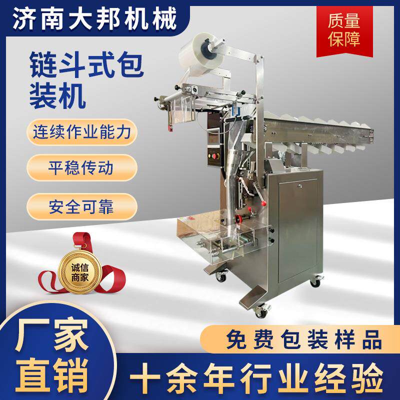 链斗式包装机手投玩具包装机果干包装米线湿面条凉皮包装机