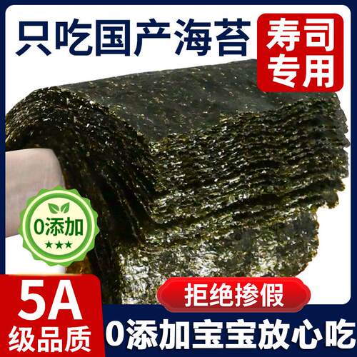 5A海苔寿司儿童专用0添加即食紫菜包饭大片材料全套商家用旗舰店
