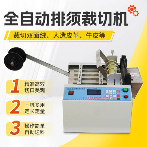 精准全自动排须机彩色拷贝纸流苏裁切机双面绒切流苏加工机器设备