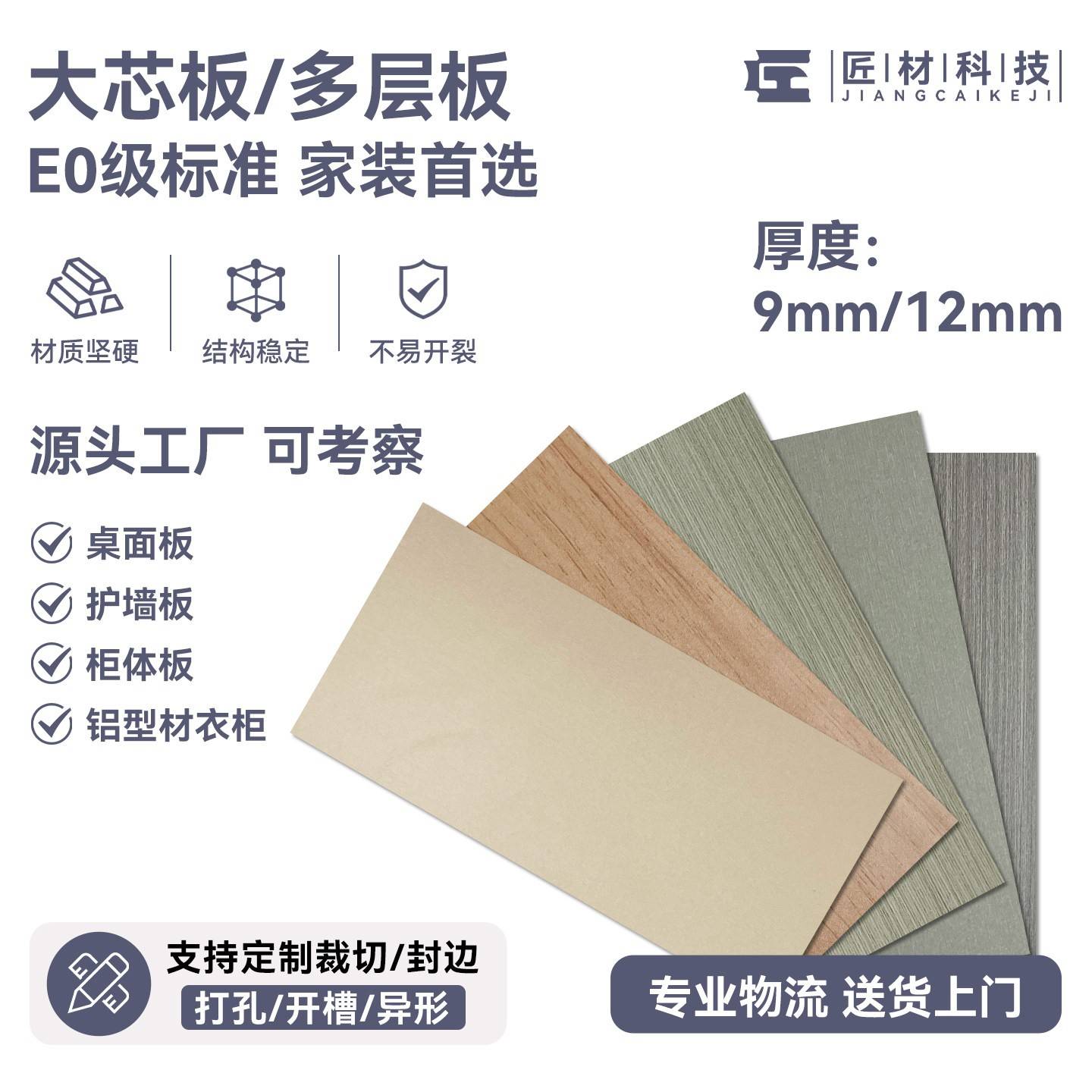 雁居 E0级实木多层生态免漆板9mm/12mm背板衣柜整体橱柜DIY铝衣柜