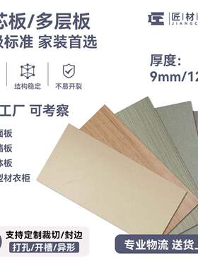 雁居 E0级实木多层生态免漆板9mm/12mm背板衣柜整体橱柜DIY铝衣柜