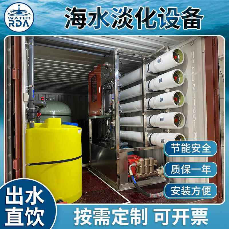 润德澳不同产水量海水淡化设备船用造淡水机