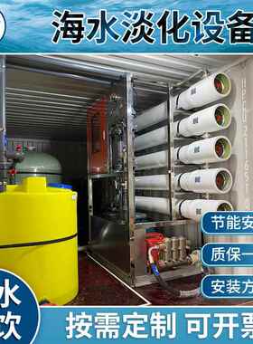 润德澳不同产水量海水淡化设备船用造淡水机