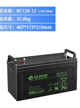 BB美美12V120AH BC120-12 BP120-12 铅酸阀控式固定型电池 蓄电池