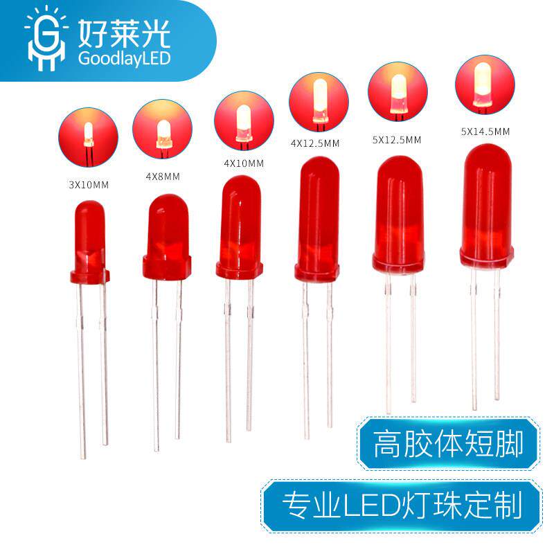 高胶体3MM4MM5MM圆头红发红短脚高亮LED灯珠长8/10/12/14/7发光管