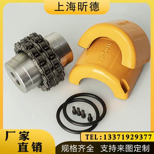 GL12345678910滚子链链条式联轴器带罩壳齿轮KC5018链轮连轴器定