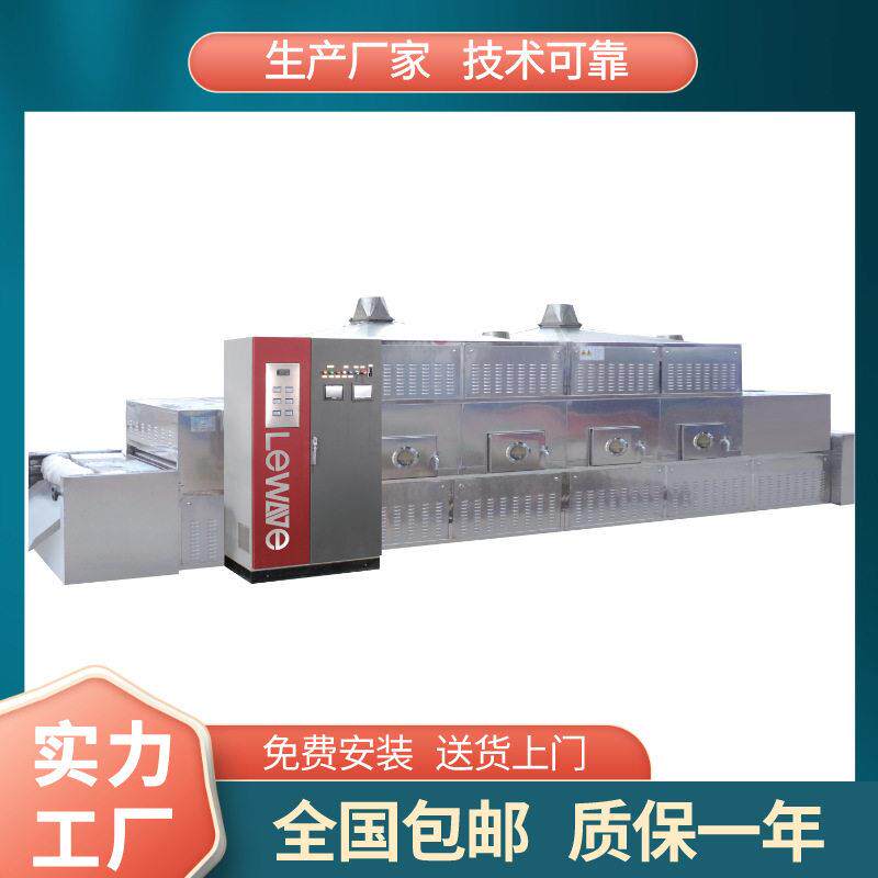 大家用了都说好的金银花烘干杀青机 茶叶微波杀青设备 桑叶杀青机