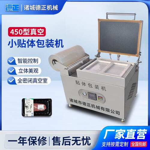 商用食材真空贴体机烤串卤味盒式真空包装设备450小型贴体包装机