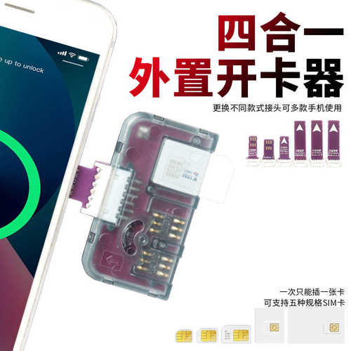 厂家直销安卓手机大小通用开卡器营业厅激活SIM快速测卡不关机免