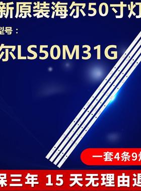 适用海尔50T71 LE50B9600UG液晶电视LED灯条RF-AE500E30-0901S-06