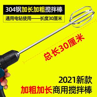 加长加粗304不锈钢食品级搅面糊肉馅芝麻酱火锅底料搅拌头电钻