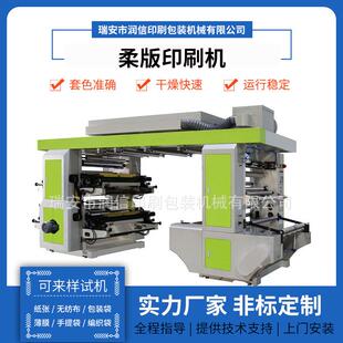印刷设备 纸张无纺布薄膜牛皮纸印刷机 润信标齿轮柔版 印刷机