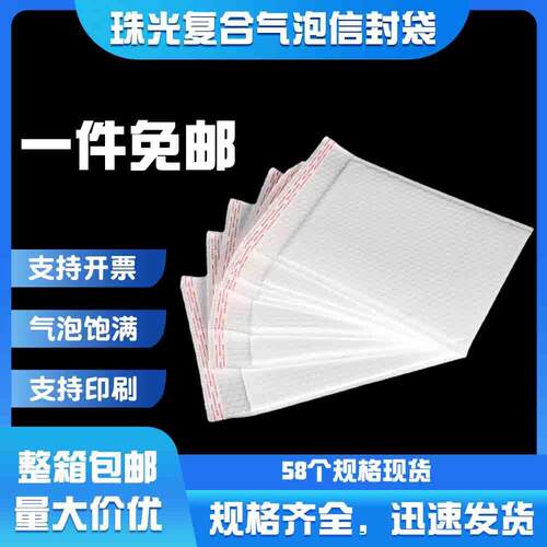 制品复合珠光膜气泡袋厂家气泡信封袋泡沫袋白色打包快递气泡袋