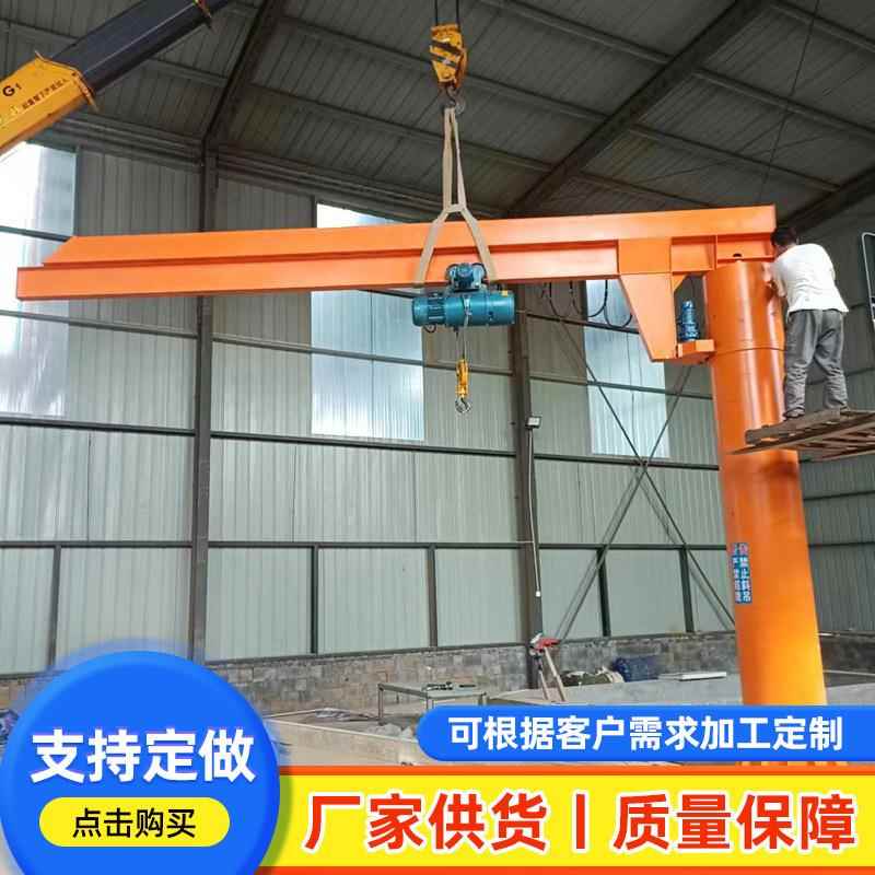 立柱式悬臂吊1/2/吨可移动电动遥控悬臂吊小型万向独臂吊摇臂吊