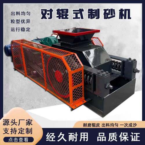 石子破碎制砂设备 锰钢对辊式破碎机 矿石煤炭煤矸石挤压式制砂机
